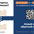 Новый цифровой сервис обратной связи по QR-коду