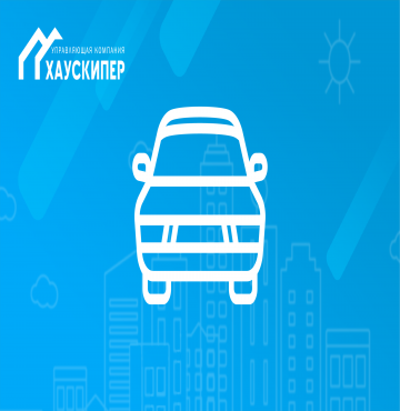 Внимание, автовладельцы! Увидели технику — переставьте машину