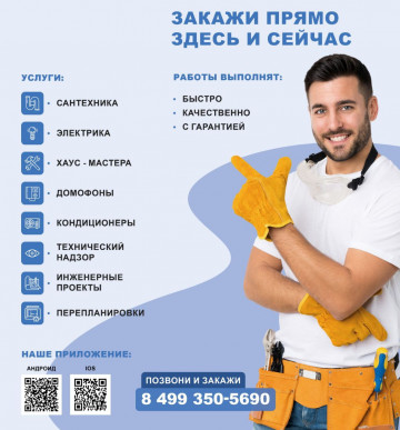 Помогатор- новый сервис для жителей