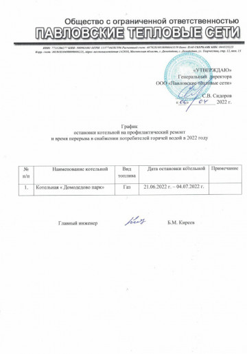 Профилактические работы на ГВС